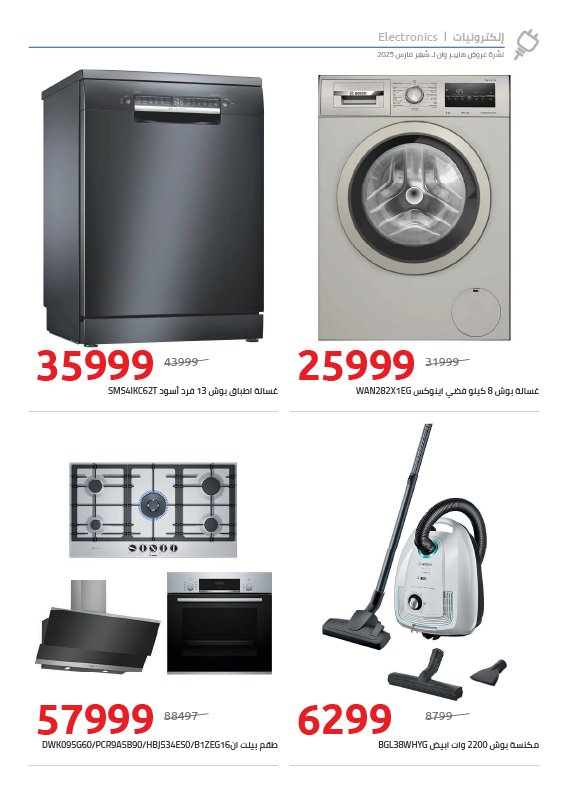 hyper-one offers from 4mar to 20mar 2025 عروض هايبر وان من 4 مارس حتى 20 مارس 2025 صفحة رقم 1